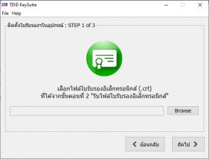 วิธีติดตั้งใบรับรองอิเล็กทรอนิกส์ ลงในอุปกรณ์จัดเก็บ ( eToken หรือ HSM )