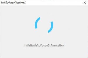 วิธีติดตั้งใบรับรองอิเล็กทรอนิกส์ ลงในอุปกรณ์จัดเก็บ ( eToken หรือ HSM )