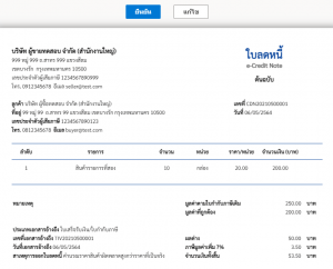 วิธีสร้างใบลดหนี้ | e-Tax Invoice & e-Receipt ใบกำกับภาษีอิเล็กทรอนิกส์ ...