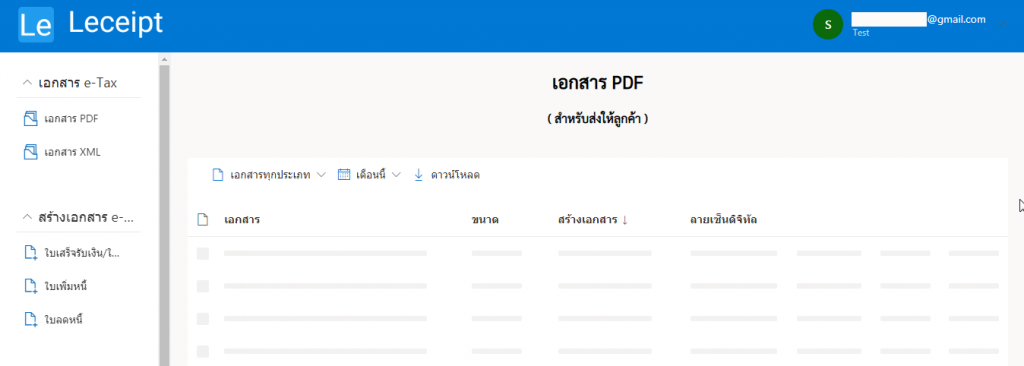 วิธีเปลี่ยนรหัสผ่านของระบบใบกำกับภาษีอิเล็กทรอนิกส์แบบเรียลไทม์ Leceipt