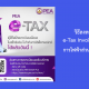 e-Tax Invoice/e-Receipt for PEA via e-mail
