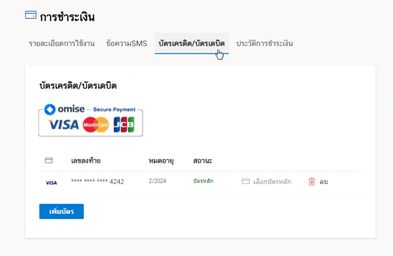 How to add credit card for Leceipt system