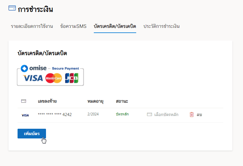 วิธีเพิ่มบัตรเครดิต