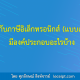 ใบกำกับภาษีอิเล็กทรอนิกส์ (เต็มรูปแบบ) มีองค์ประกอบอะไรบ้าง