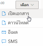 การสร้างเอกสาร e-tax invoice/ e-receipt จากระบบ shipnity