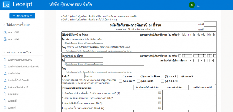 How to generate a Withholding Tax Certificate