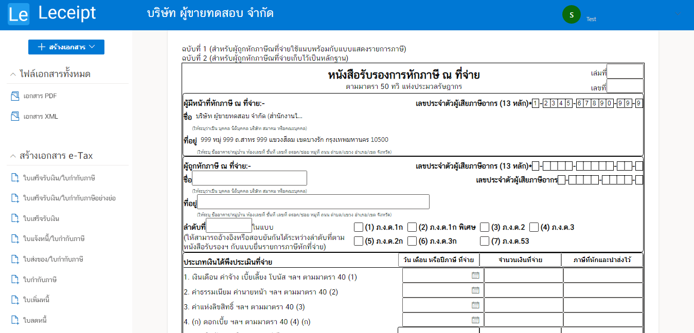 How to generate a Withholding Tax Certificate