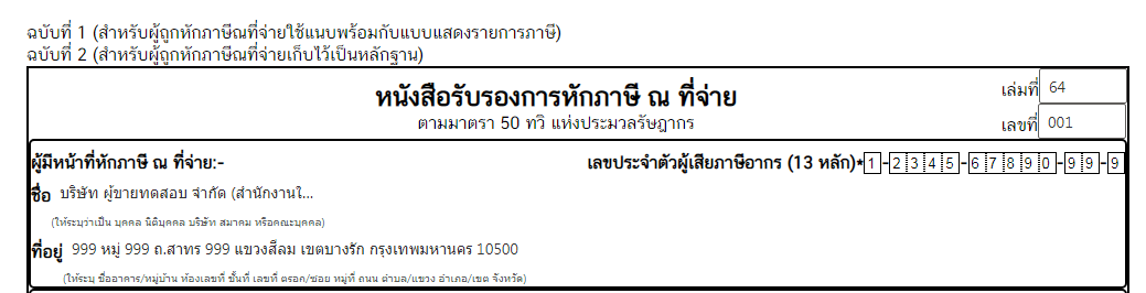 How to generate a Withholding Tax Certificate