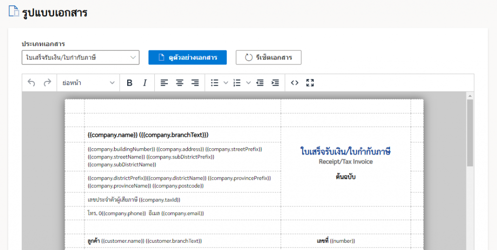 การนำรูปโลโก้มาใส่เป็นพื้นหลังบนเอกสาร e-Tax Invoice/e-Receipt | Leceipt การนำรูปโลโก้มาใส่เป็นพื้นหลังบนเอกสาร E-Tax Invoice/E-Receipt | Leceipt