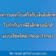 ข้อดีของการออกใบเสร็จรับเงินอิเล็กทรอนิกส์ ใบกำกับภาษีอิเล็กทรอนิกส์ (e-Tax Invoice & e-Receipt) แบบเรียลไทม์ (Real Time)