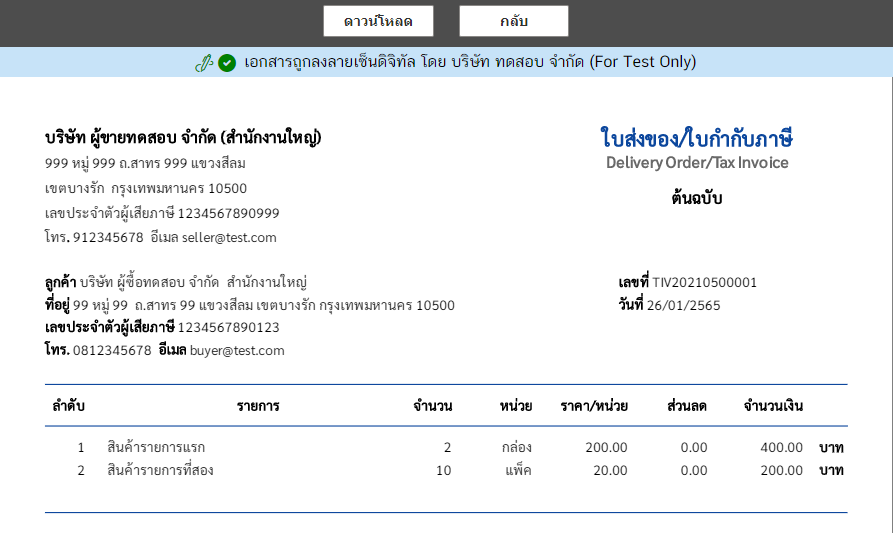 วิธีการสร้าง ใบส่งของ/ใบกำกับภาษี ของระบบออกใบกำกับภาษีอิเล็กทรอนิกส์ วิธีการสร้าง ใบส่งของ/ใบกำกับภาษี ของระบบออกใบกำกับภาษีอิเล็กทรอนิกส์