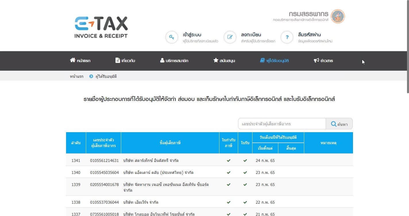 e-Tax-Invoice-&-e-Receipt