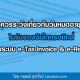 ข้อควรระวังเกี่ยวกับวันหมดอายุของใบรับรองอิเล็กทรอนิกส์ที่ใช้กับระบบ e-Tax Invoice & e-Receipt
