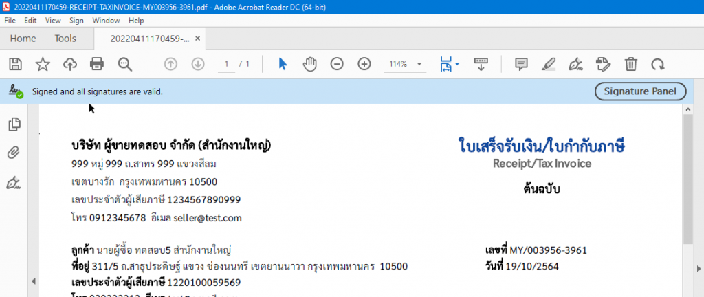 วิธีการการดูลายเซ็นดิจิทัลเมื่อเปิดผ่านโปรแกรม Adobe Acrobat Reader DC วิธีการการดูลายเซ็นดิจิทัลเมื่อเปิดผ่านโปรแกรม Adobe Acrobat Reader Dc