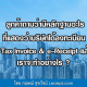 ลูกค้าถามว่ามีหลักฐานอะไรที่แสดงว่าบริษัทได้ลงทะเบียน e-Tax Invoice & e-Receipt แล้ว เราจะทำอย่างไร?