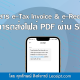 เอกสาร e-Tax Invoice & e-Receipt สามารถส่งไฟล์ PDF ผ่าน SMS