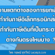 ความแตกต่างของการยกเลิกใบกำกับภาษีอิเล็กทรอนิกส์กับใบกำกับภาษีแบบเดิมที่เป็นกระดาษ ต่างกันตรงไหนบ้าง? 