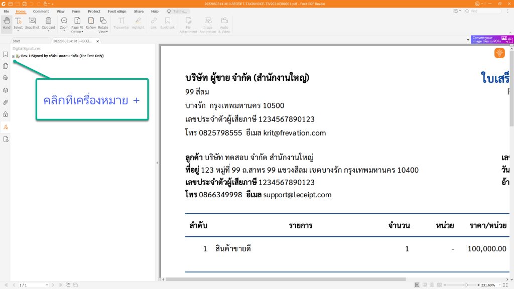 วิธีตรวจสอบลายเซ็นดิจิทัลบนไฟล์ PDF จากโปรแกรม Foxit PDF Reader วิธีตรวจสอบลายเซ็นดิจิทัลบนไฟล์ Pdf จากโปรแกรม Foxit Pdf Reader