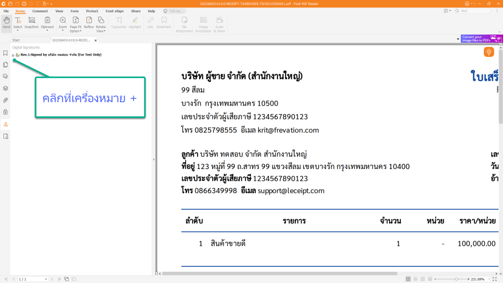 วิธีตรวจสอบลายเซ็นดิจิทัลบนไฟล์ Pdf จากโปรแกรม Foxit Pdf Reader