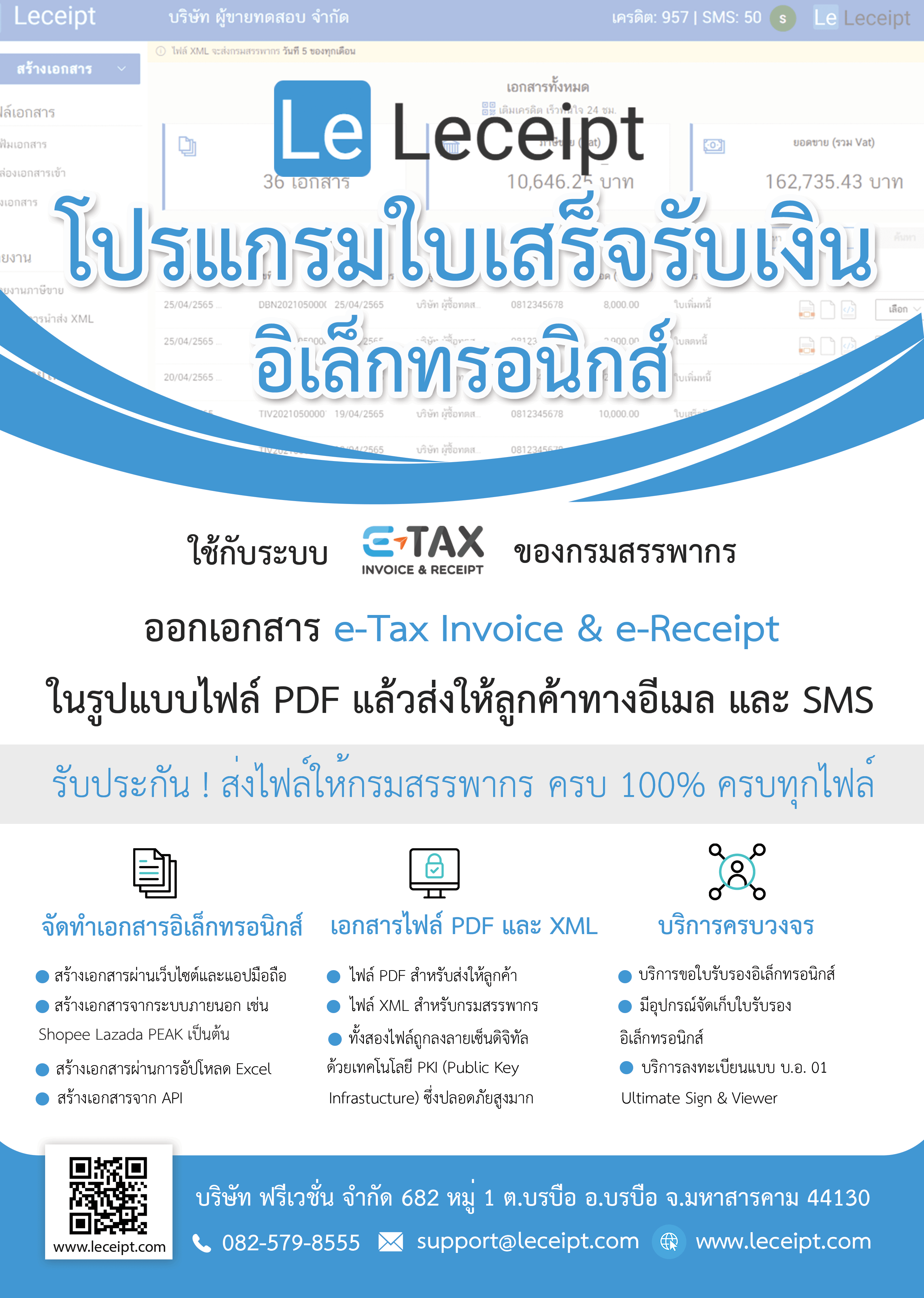 Leceipt-Info-1