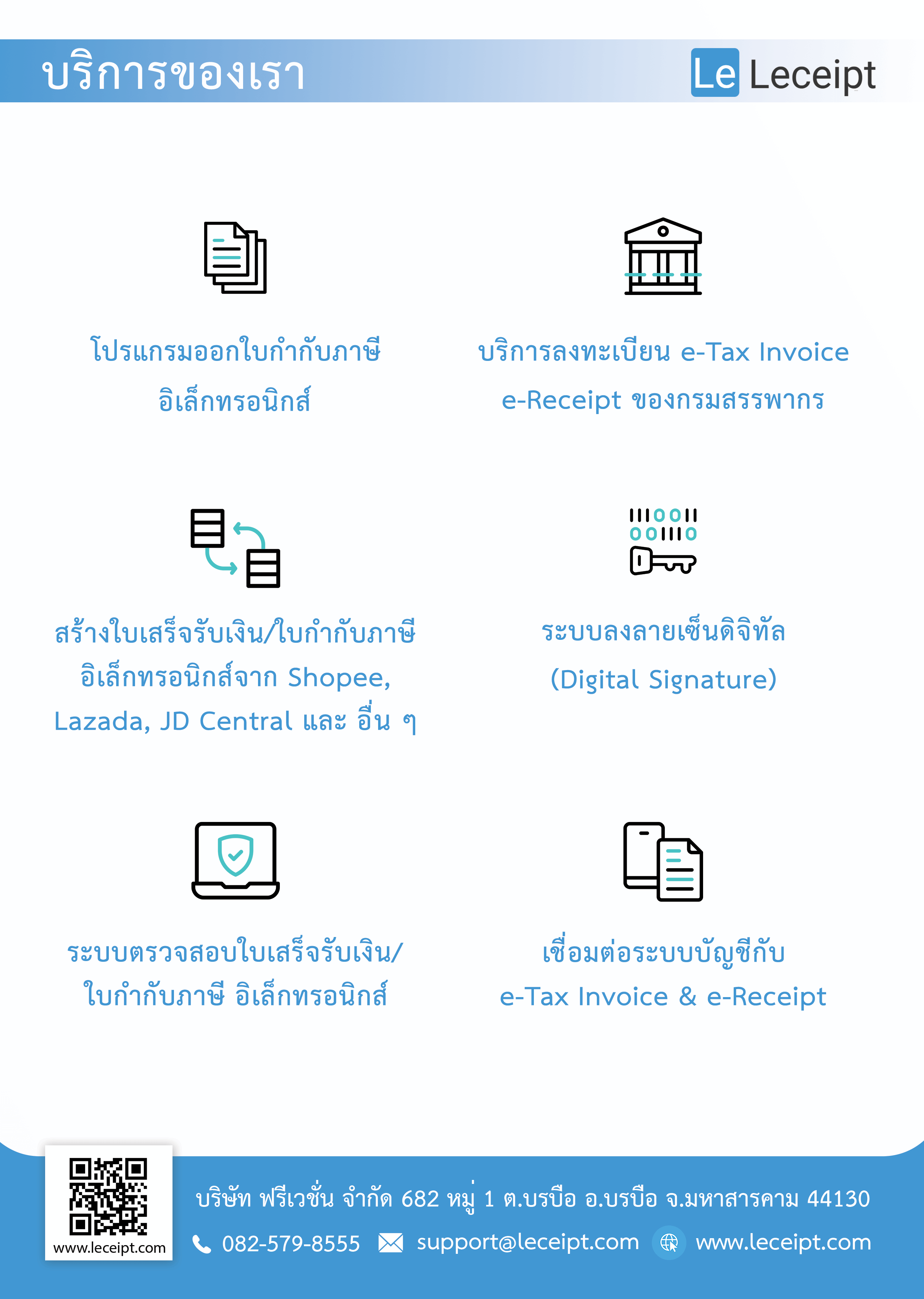 Leceipt-Info-2