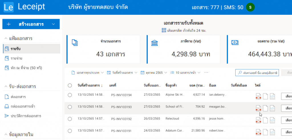 วิธีการตั้งค่ารูปแบบอีเมล (Email Template) เพื่อส่งเอกสารอิเล็กทรอนิกส์