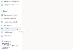 วิธีการตั้งค่ารูปแบบอีเมล (Email Template) เพื่อส่งเอกสารอิเล็กทรอนิกส์