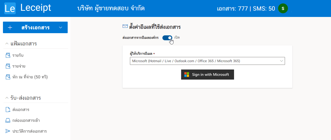 วิธีการตั้งค่ารูปแบบอีเมล (Email Template) เพื่อส่งเอกสารอิเล็กทรอนิกส์