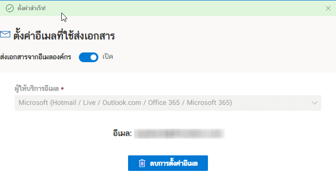 วิธีการตั้งค่ารูปแบบอีเมล (Email Template) เพื่อส่งเอกสารอิเล็กทรอนิกส์
