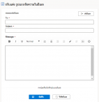 วิธีการตั้งค่ารูปแบบอีเมล (Email Template) เพื่อส่งเอกสารอิเล็กทรอนิกส์