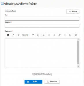 วิธีการตั้งค่ารูปแบบอีเมล (Email Template) เพื่อส่งเอกสารอิเล็กทรอนิกส์