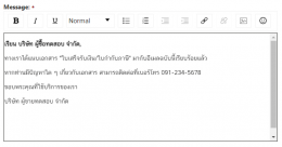 วิธีการตั้งค่ารูปแบบอีเมล (Email Template) เพื่อส่งเอกสารอิเล็กทรอนิกส์