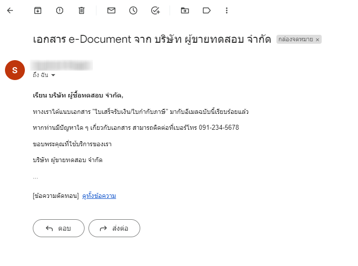วิธีการตั้งค่ารูปแบบอีเมล (Email Template) เพื่อส่งเอกสารอิเล็กทรอนิกส์
