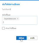 วิธีการตั้งค่ารูปแบบอีเมล (Email Template) เพื่อส่งเอกสารอิเล็กทรอนิกส์