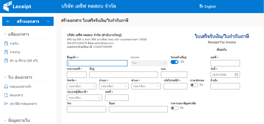 วิธีการตั้งค่าให้ราคาสินค้ารวมภาษีมูลค่าเพิ่ม วิธีการตั้งค่าให้ราคาสินค้ารวมภาษีมูลค่าเพิ่ม