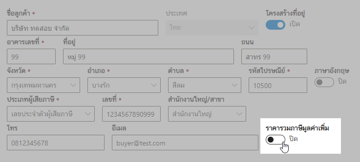 วิธีการตั้งค่าให้ราคาสินค้ารวมภาษีมูลค่าเพิ่ม วิธีการตั้งค่าให้ราคาสินค้ารวมภาษีมูลค่าเพิ่ม