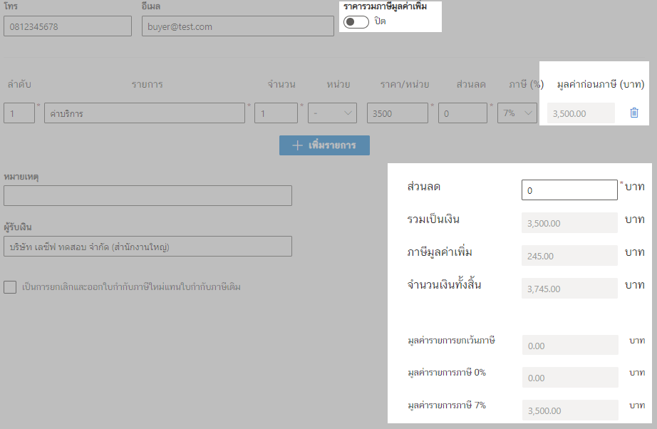 วิธีการตั้งค่าให้ราคาสินค้ารวมภาษีมูลค่าเพิ่ม วิธีการตั้งค่าให้ราคาสินค้ารวมภาษีมูลค่าเพิ่ม