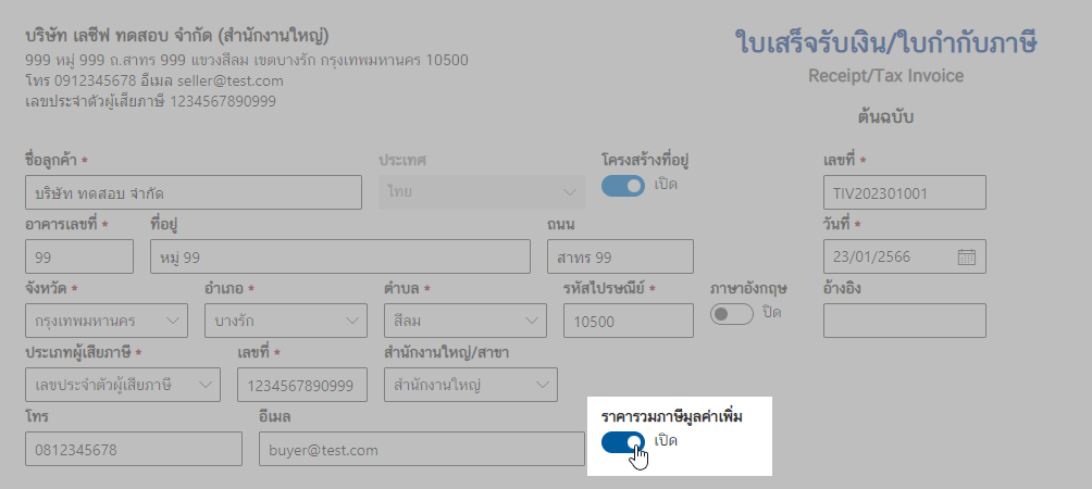 วิธีการตั้งค่าให้ราคาสินค้ารวมภาษีมูลค่าเพิ่ม วิธีการตั้งค่าให้ราคาสินค้ารวมภาษีมูลค่าเพิ่ม