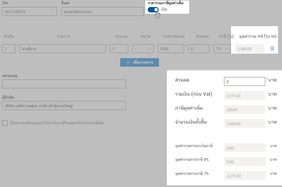 วิธีการตั้งค่าให้ราคาสินค้ารวมภาษีมูลค่าเพิ่ม วิธีการตั้งค่าให้ราคาสินค้ารวมภาษีมูลค่าเพิ่ม