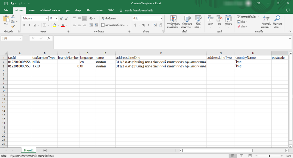 วิธีการเพิ่มรายชื่อลูกค้าจากไฟล์ Microsoft Excel ลงบนซอฟต์แวร์ Leceipt