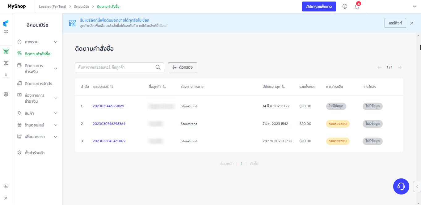 การสร้างเอกสาร e-Tax Invoice & e-Receipt จาก LINE SHOPPING