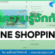 LINE SHOPPING