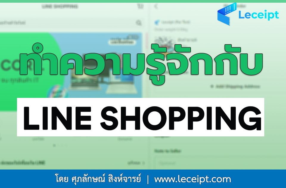 LINE SHOPPING