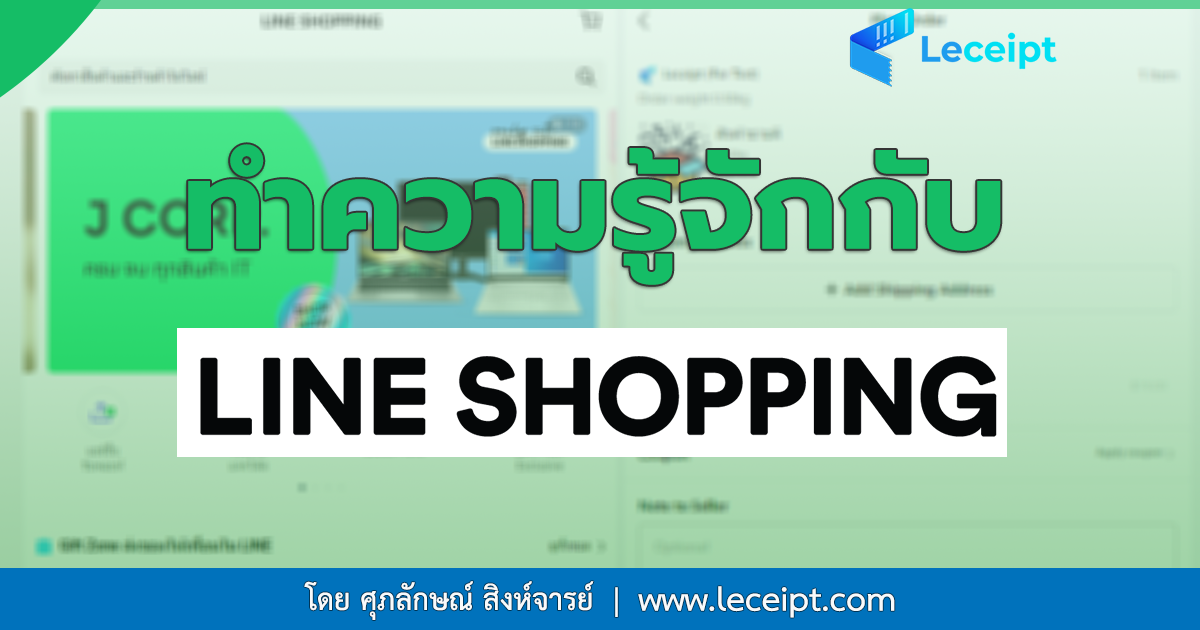 LINE SHOPPING