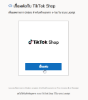 การสร้างใบกำกับภาษี e-Tax Invoice &amp; e-Receipt จาก TikTok Shop