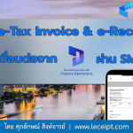 การส่ง e-Tax Invoice & e-Receipt ผ่าน SMS จากการเชื่อมต่อ Microsoft Dynamics 365 Finance & Operations