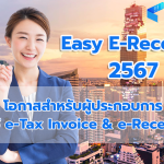 easy-e-receipt-2567