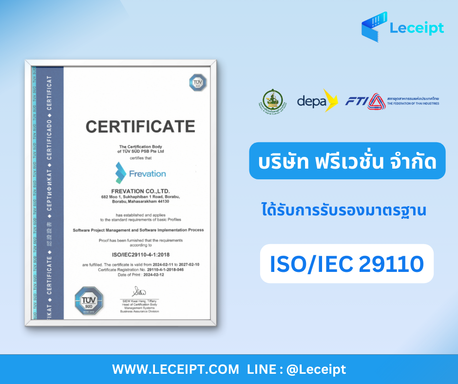 บริษัท ฟรีเวชั่น จำกัด ได้ใบรับรองผ่านการประเมิน ISO/IEC 29110