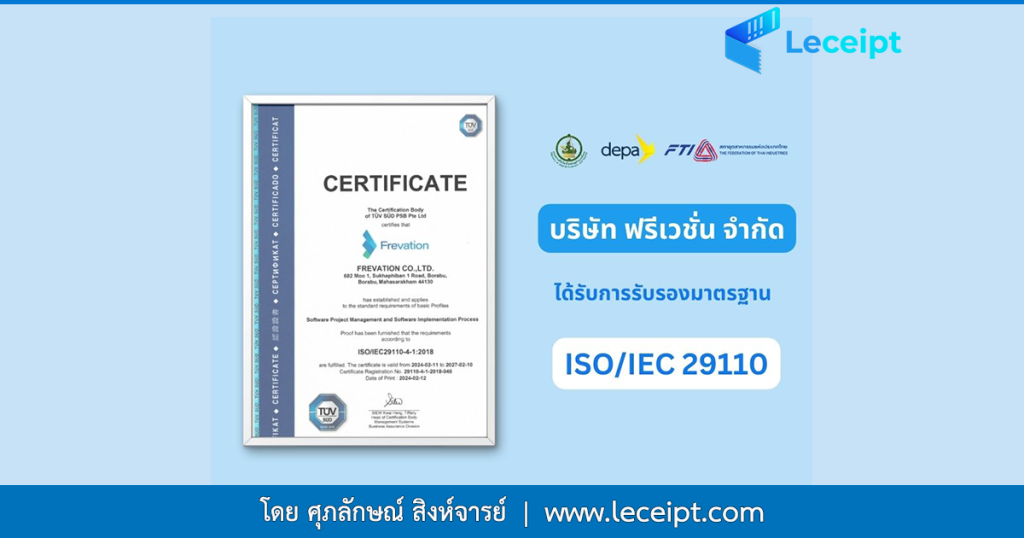 กิจกรรมรับใบรับรองผู้ผ่านมาตรฐาน ISO/IEC 29110 ปีงบประมาณ พ.ศ.2566 ของบริษัท ฟรีเวชั่น จำกัด