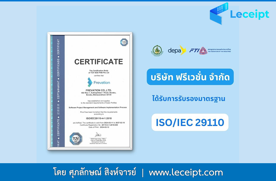 กิจกรรมรับใบรับรองผู้ผ่านมาตรฐาน ISO/IEC 29110 ปีงบประมาณ พ.ศ.2566 ของบริษัท ฟรีเวชั่น จำกัด